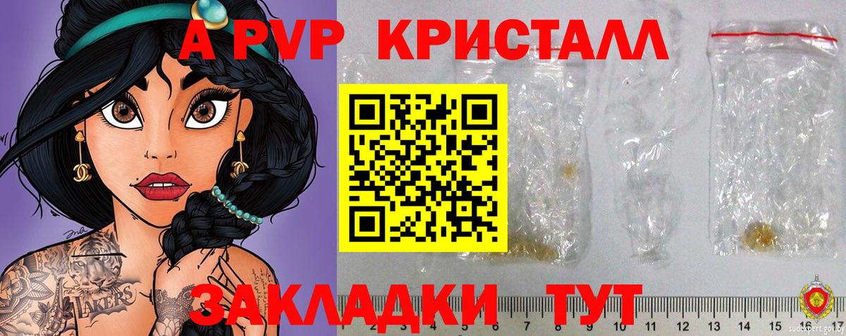 А ПВП Crystall Избербаш