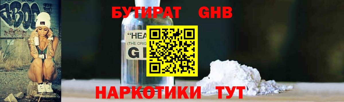Бутират GHB  БУТИРАТ  Избербаш  Вход с VPN 