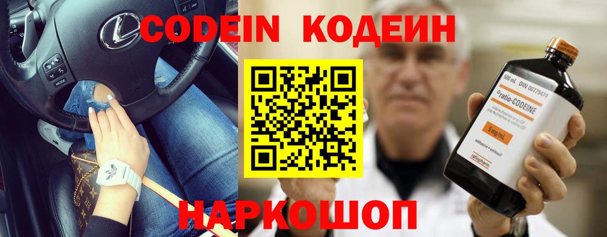 Codein напиток Lean (лин) Избербаш