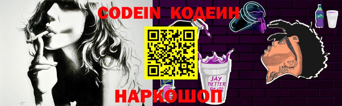 Кодеин напиток Lean (лин)  Вход с VPN  Избербаш 