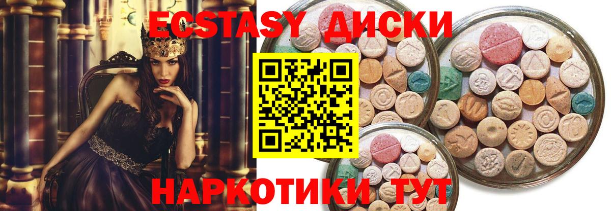 Ecstasy диски Избербаш