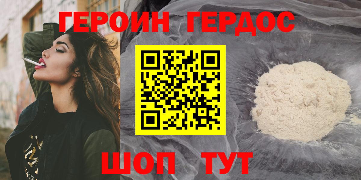 ГЕРОИН герыч Избербаш