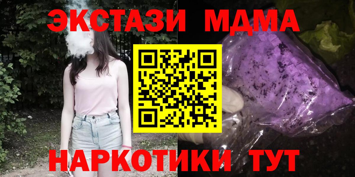 МДМА кристаллы  Вход с VPN  Избербаш 