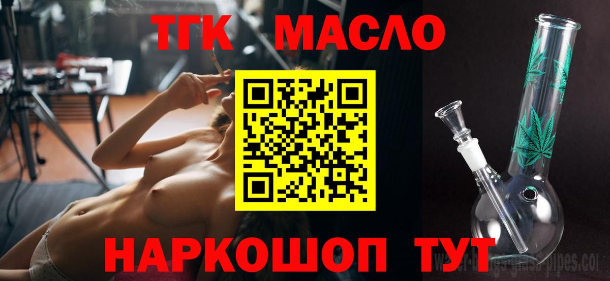 Избербаш  ТГК вейп с тгк  Вход с VPN  ТГК концентрат 